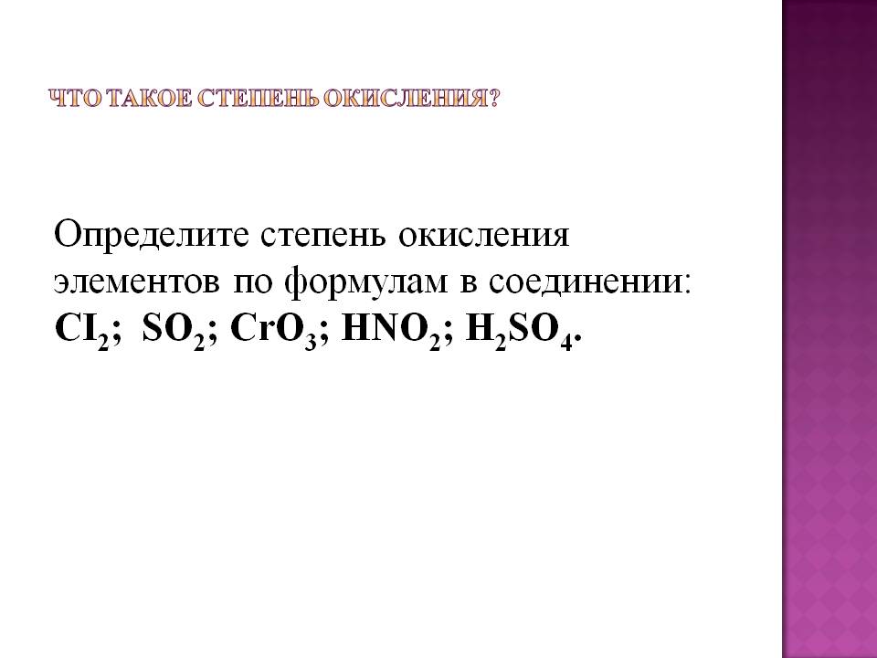 Степень окисления