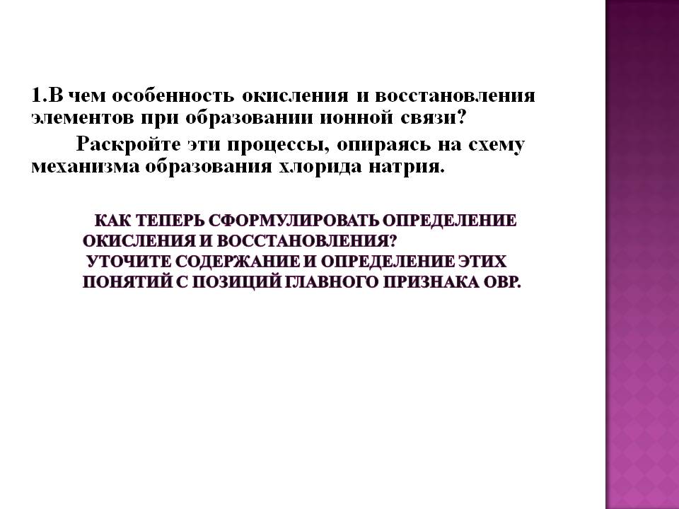 Особенность окисления и восстановления элементов