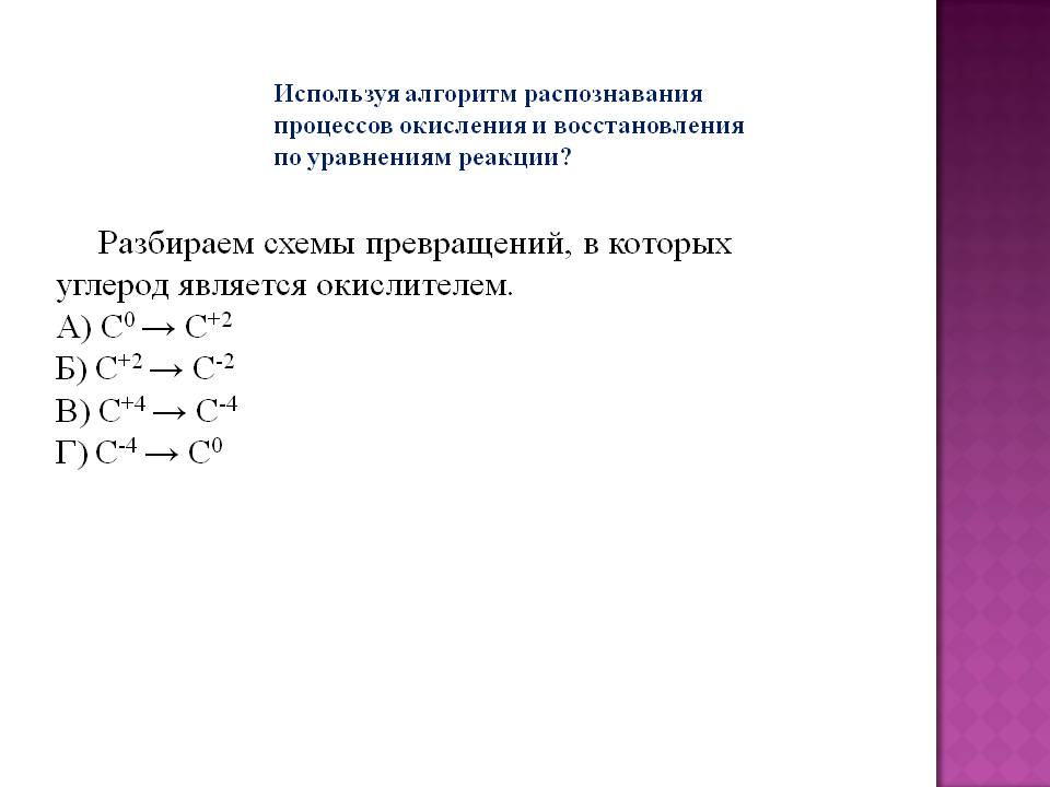 Схемы превращений