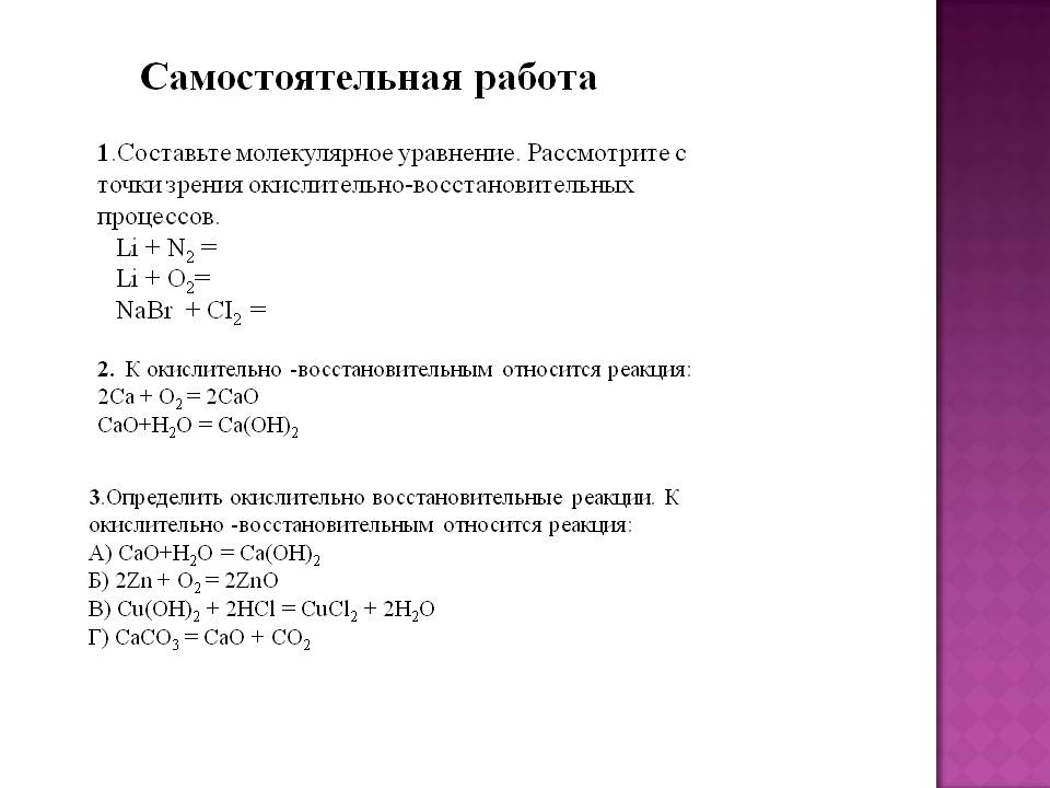 Составьте молекулярное уравнение