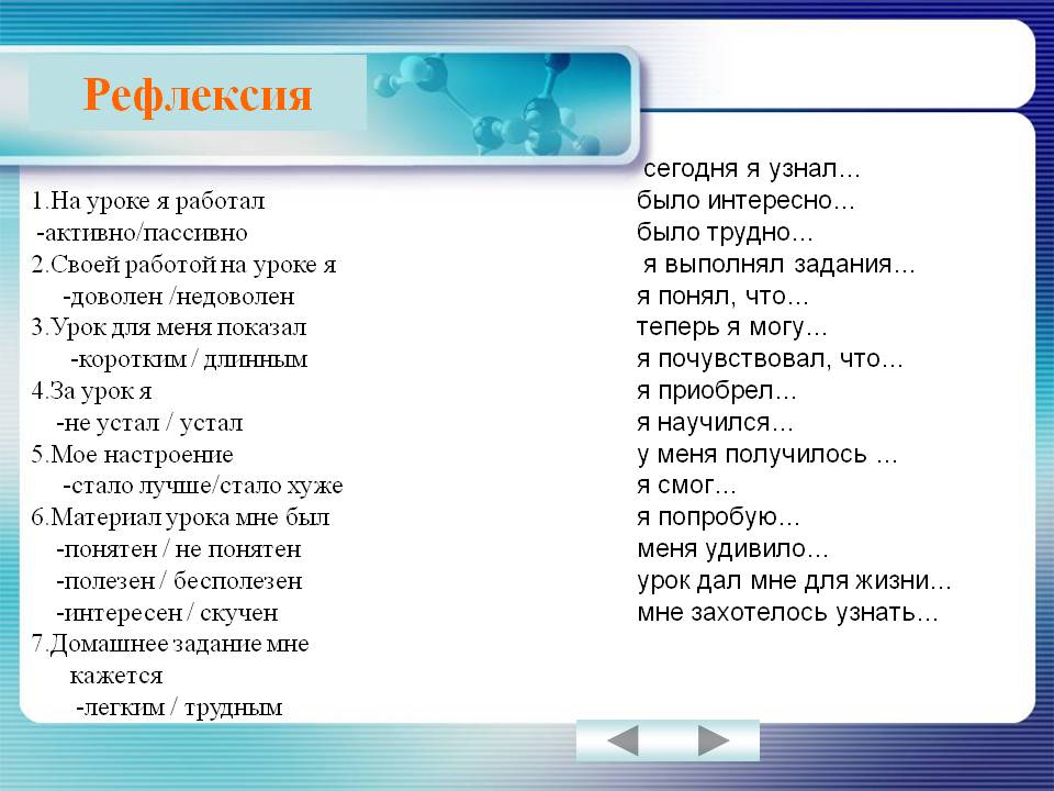 Рефлексия