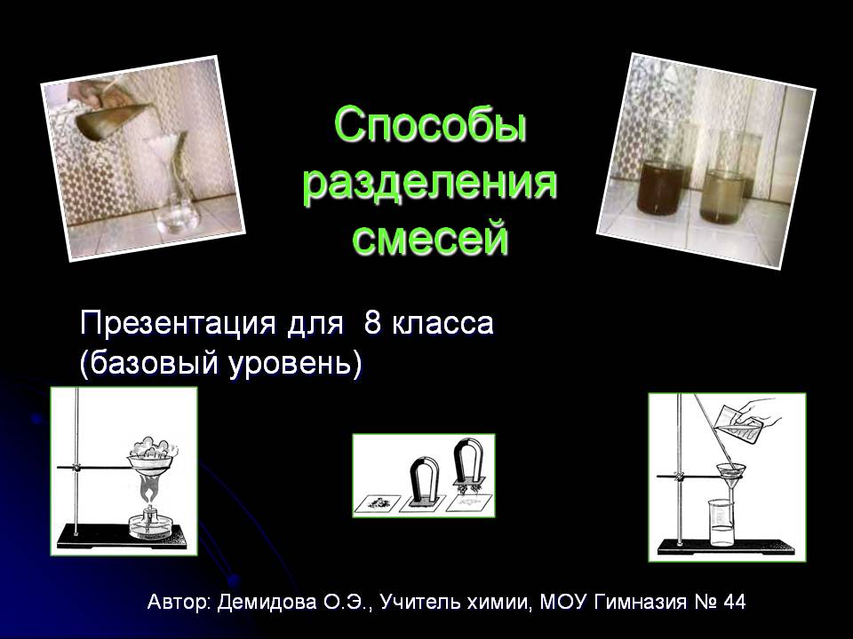 Способы разделения смесей