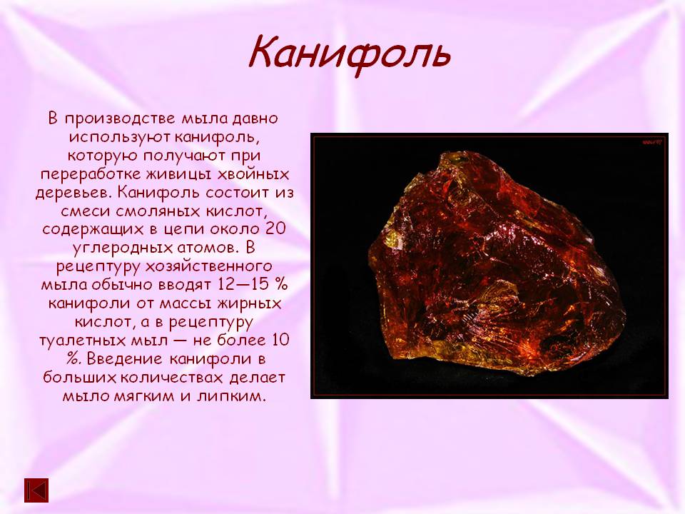 Канифоль