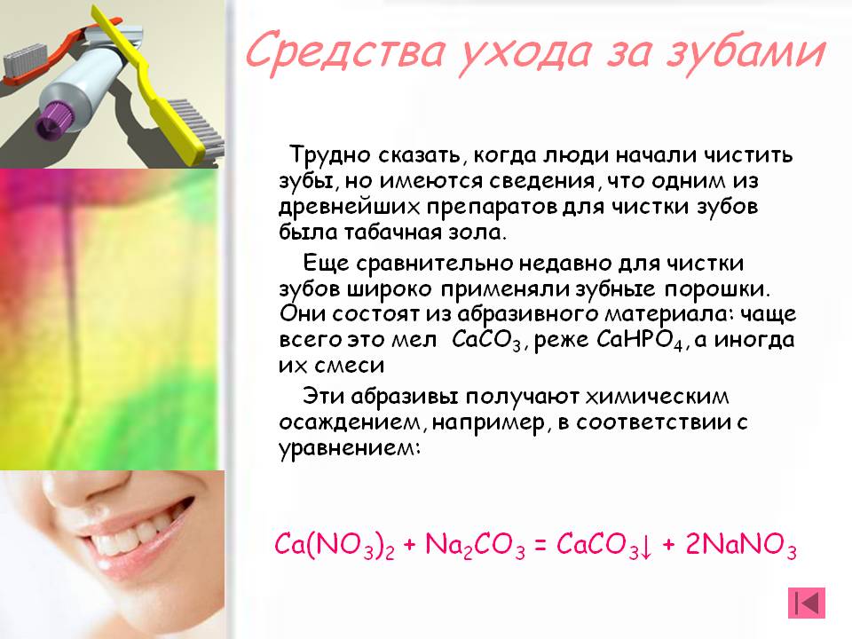 Средства ухода за зубами