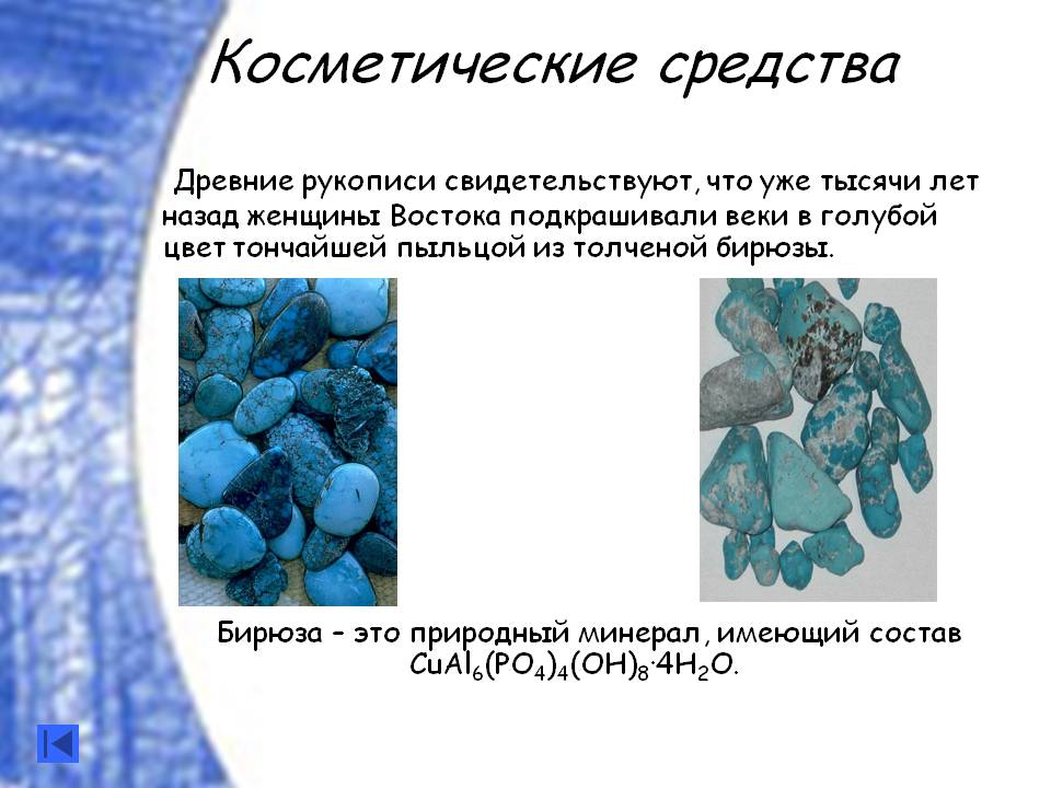 Косметические средства
