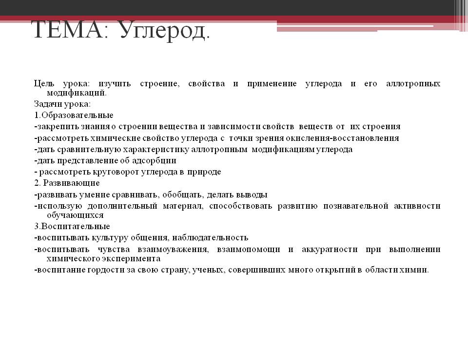 Углерод