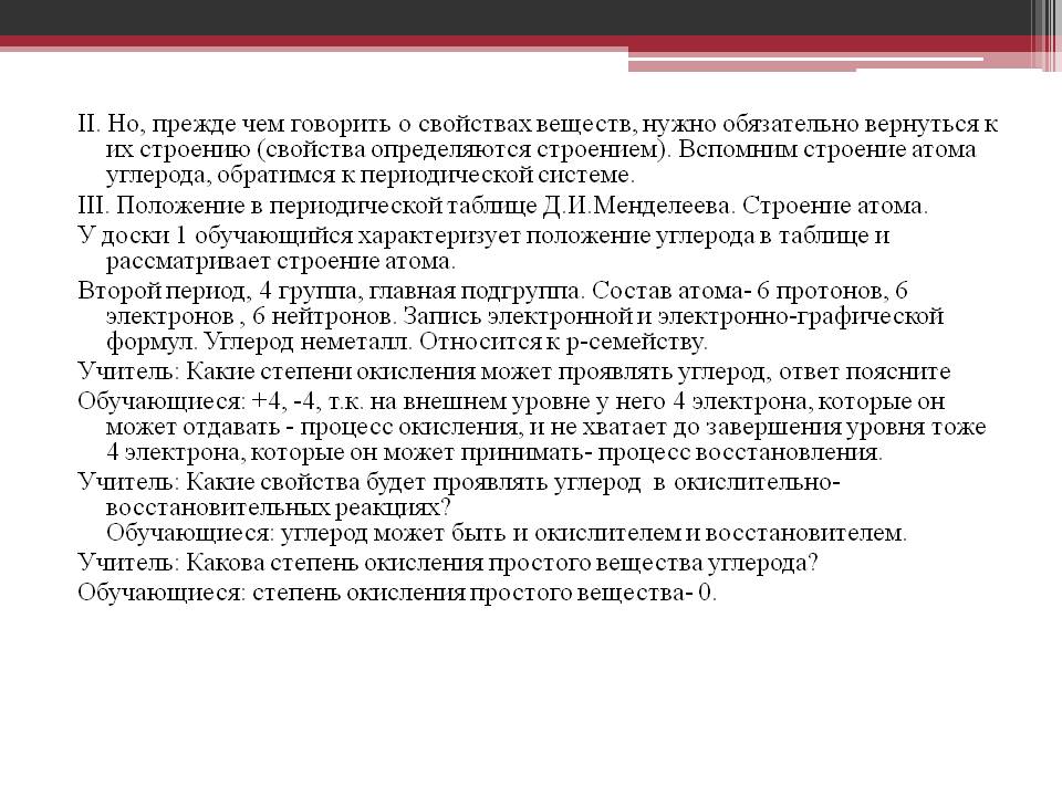 Свойства определяются строением