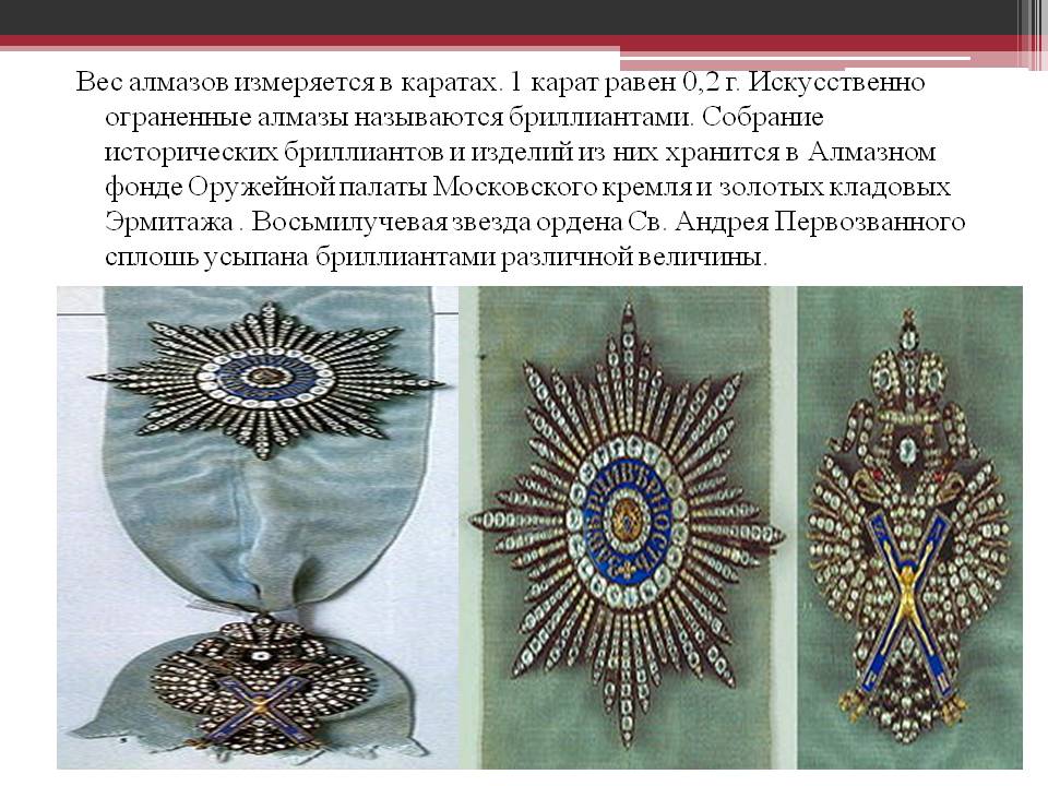 Вес алмазов измеряется в каратах