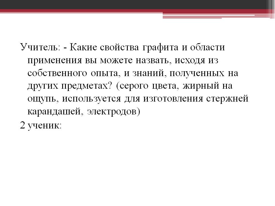 Свойства графита