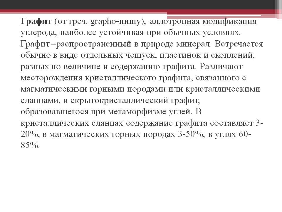 Аллотропная модификация углерода