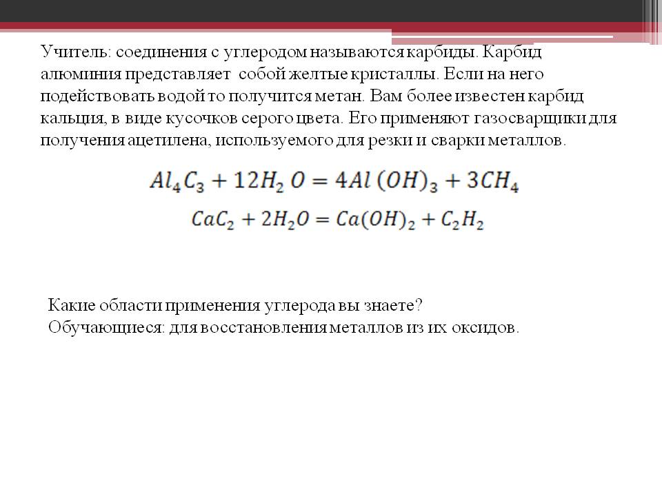 Карбид алюминия