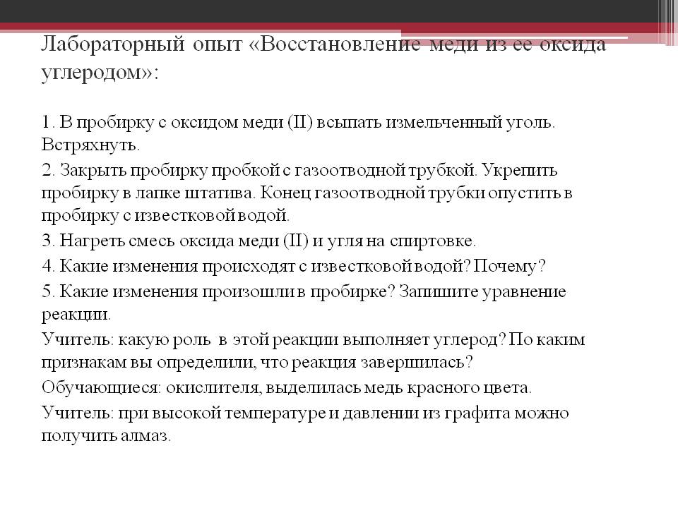 Восстановление меди