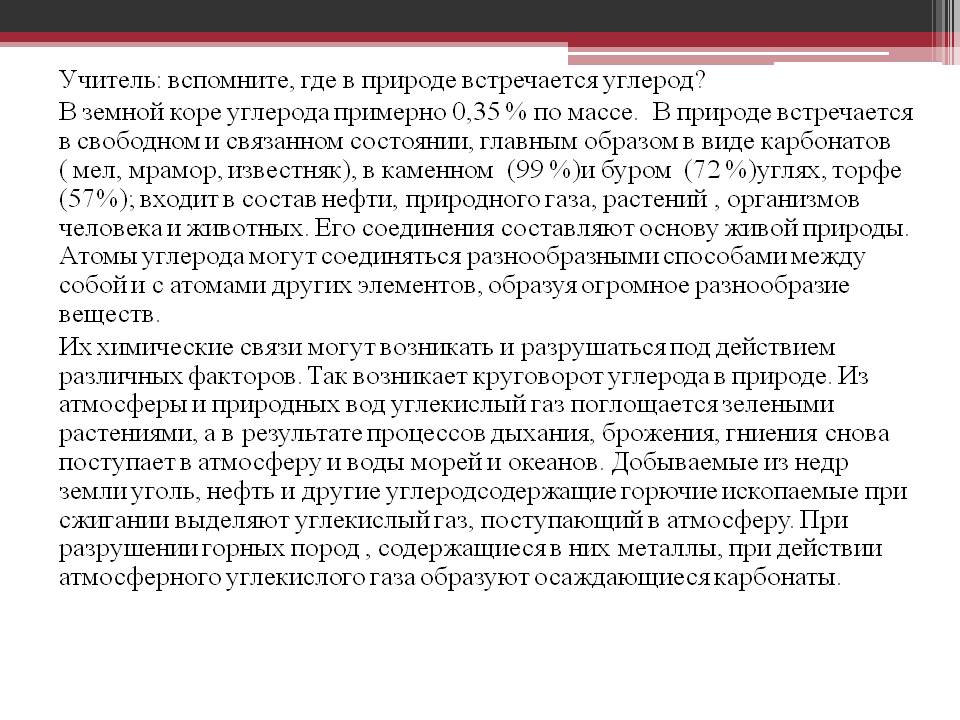 Где в природе встречается углерод