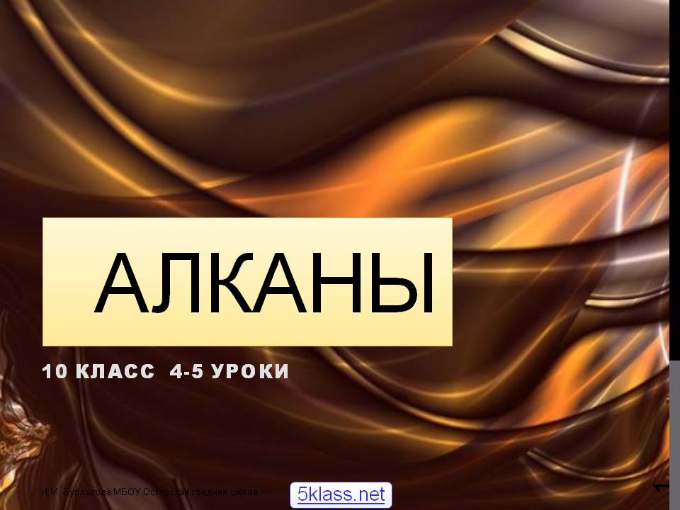 Алканы