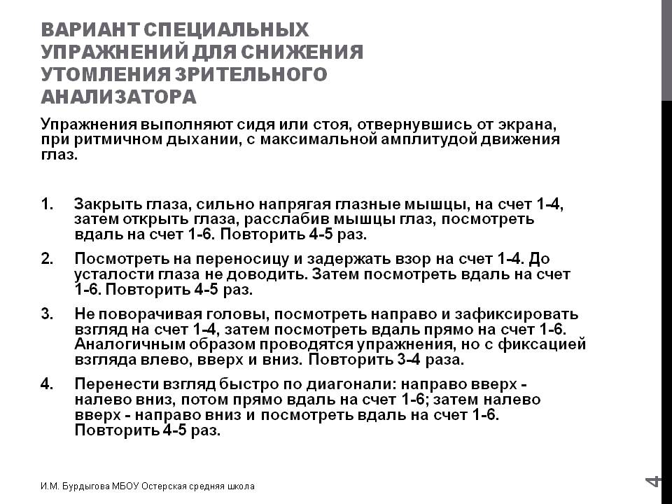 Вариант специальных упражнений