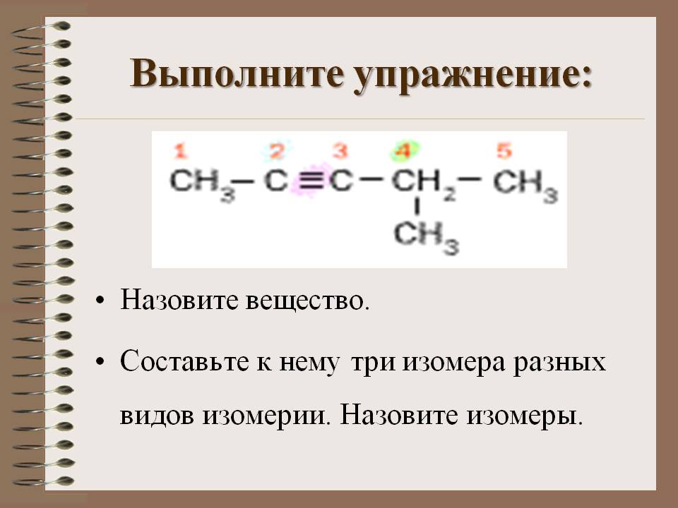 Выполните упражнение