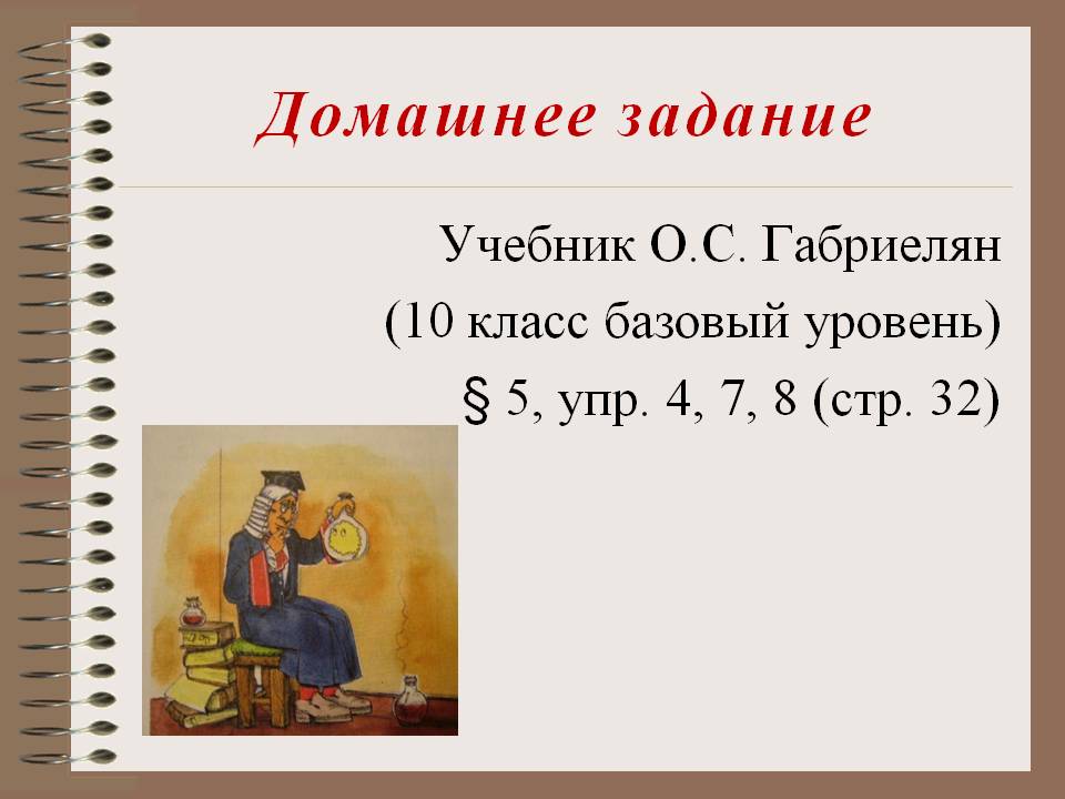 Домашнее задание