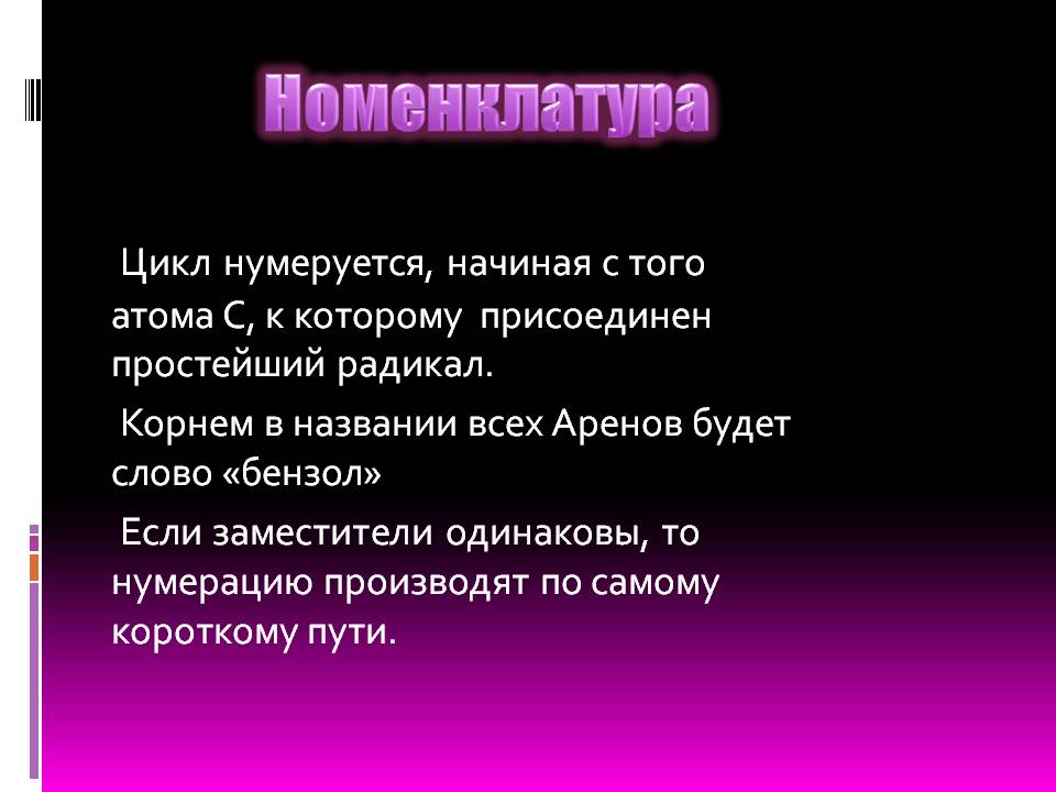 Номенклатура