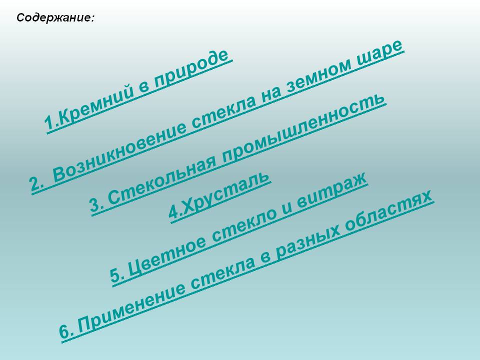 Возникновение стекла на земном шаре