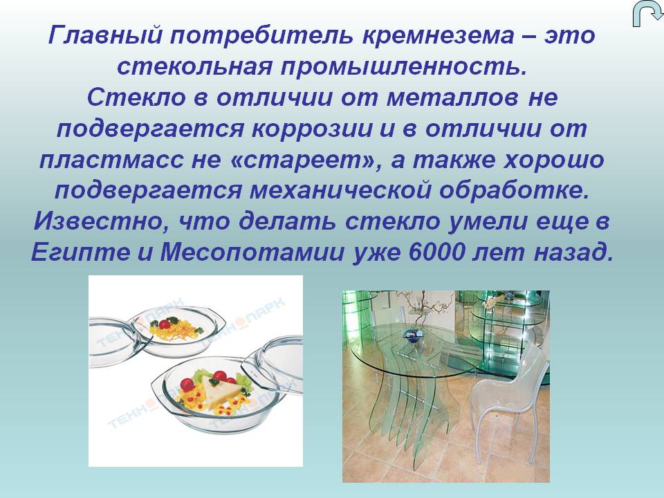 Стекольная промышленность