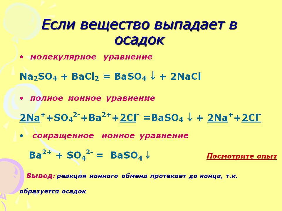 Осадок