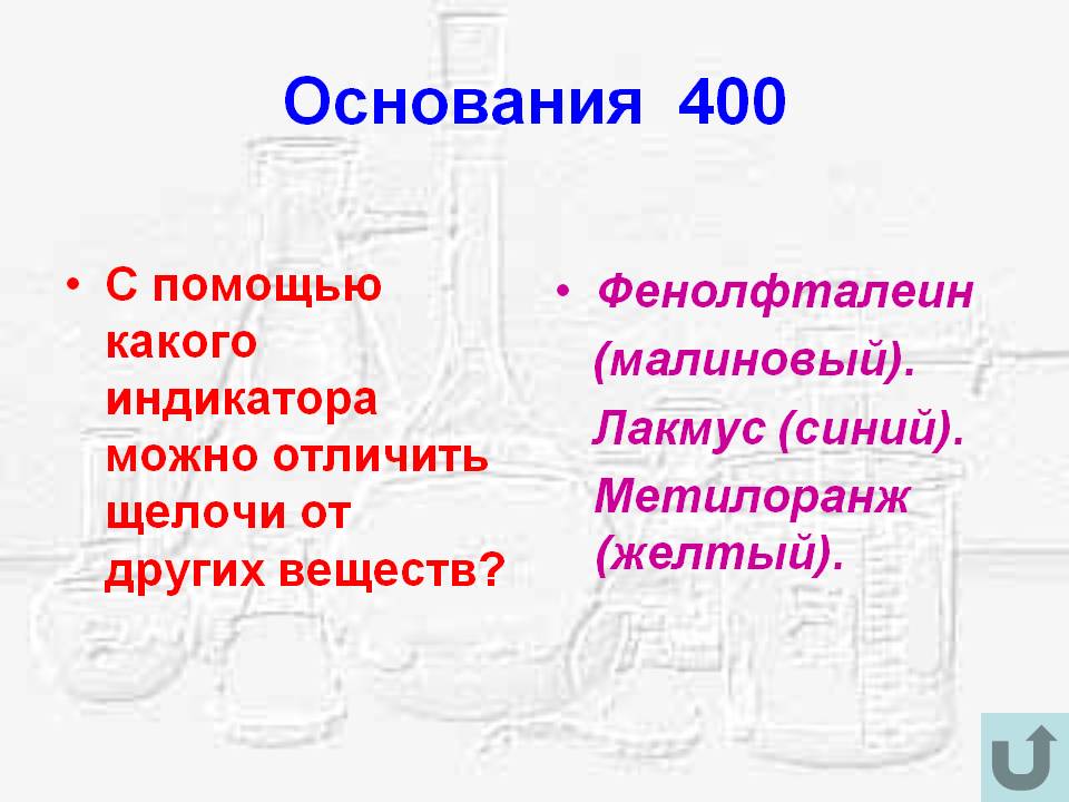 Щелочи