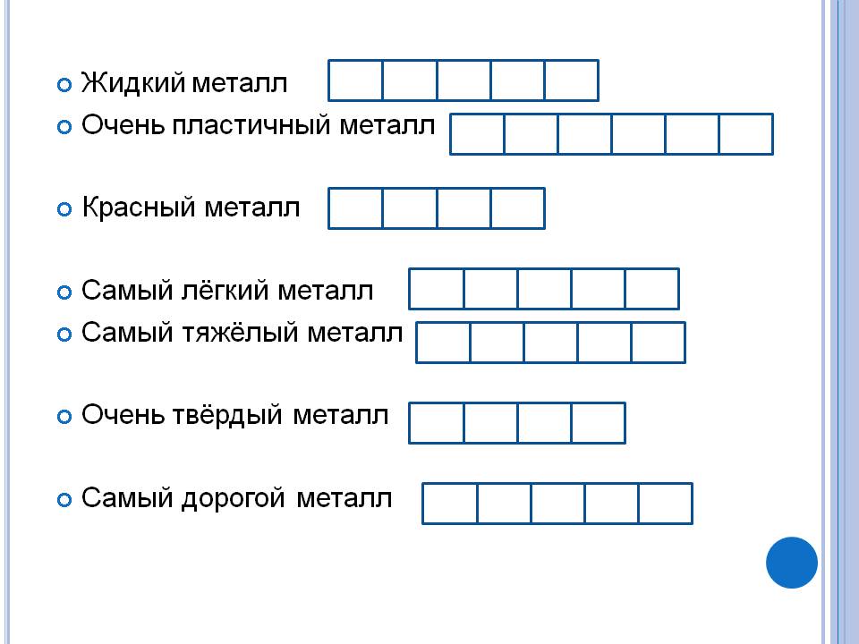Жидкий металл