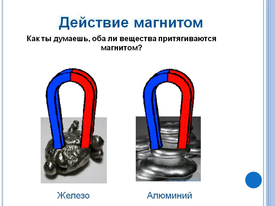Действие магнитом