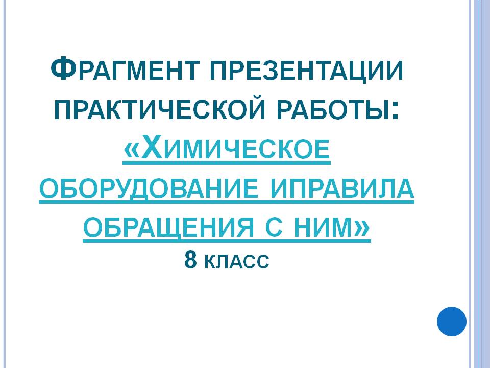 Химическое оборудование
