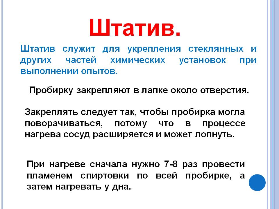 Штатив