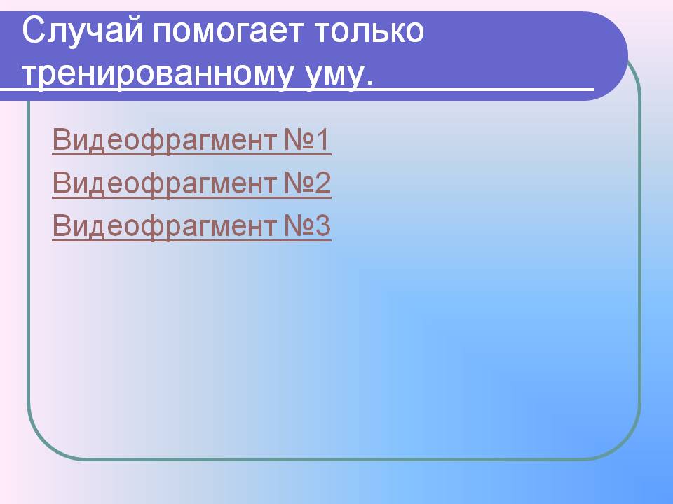 Видеофрагмент