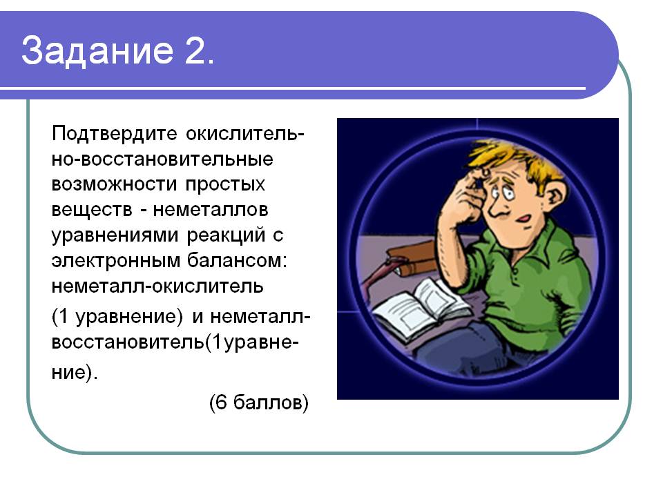 Неметалл-окислитель