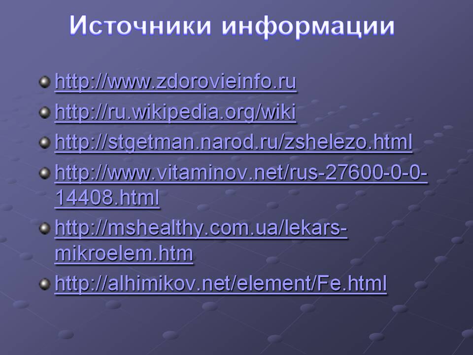 Источники информации
