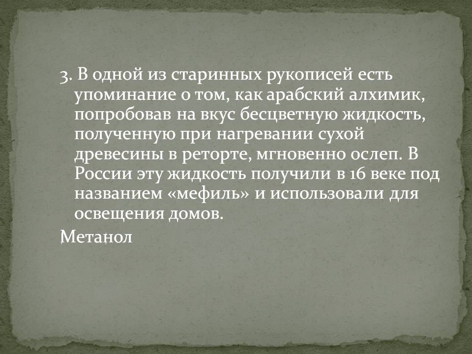 Метанол