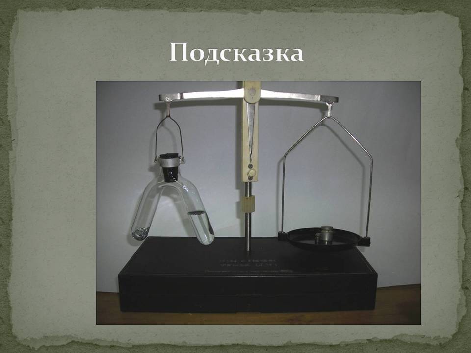 Подсказка