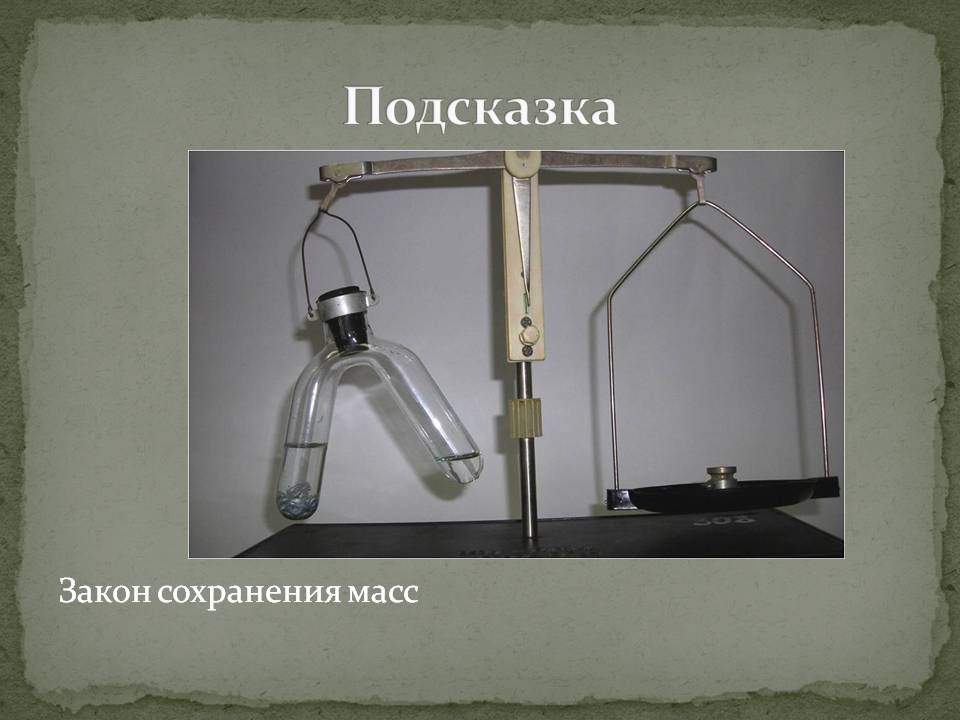 Закон сохранения масс