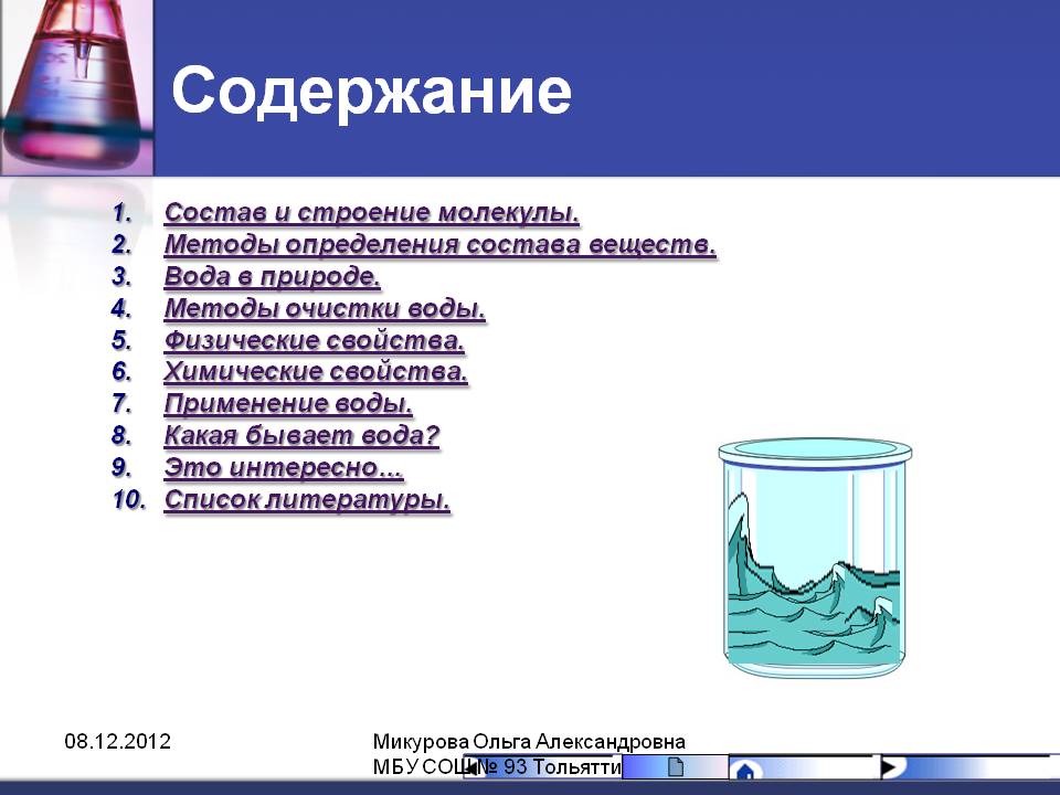 Содержание
