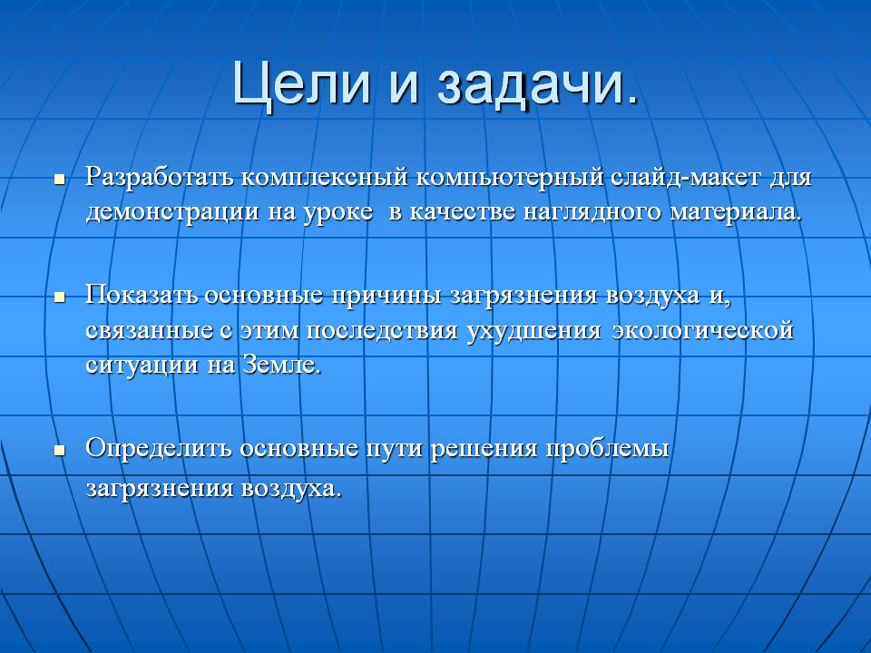 Цели и задачи