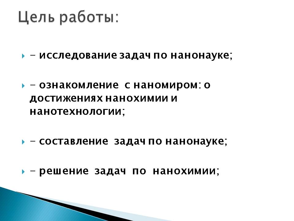 Цель работы