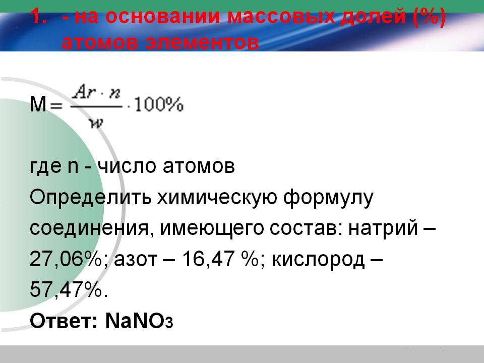 Определить химическую формулу соединения