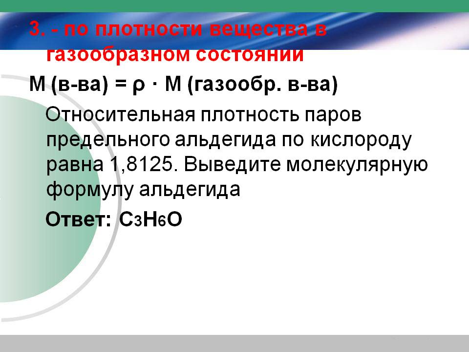 Выведите молекулярную формулу альдегида