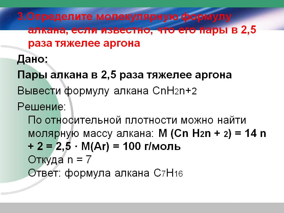 Определите молекулярную формулу алкана