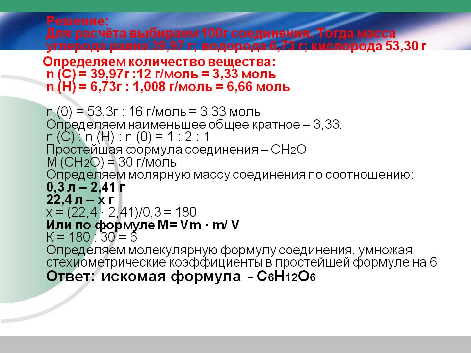 Определяем молярную массу соединения