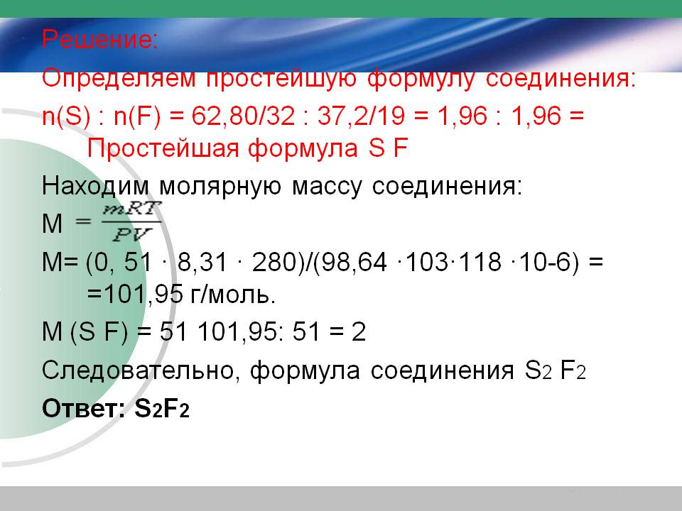 Определяем простейшую формулу соединения: n(S)