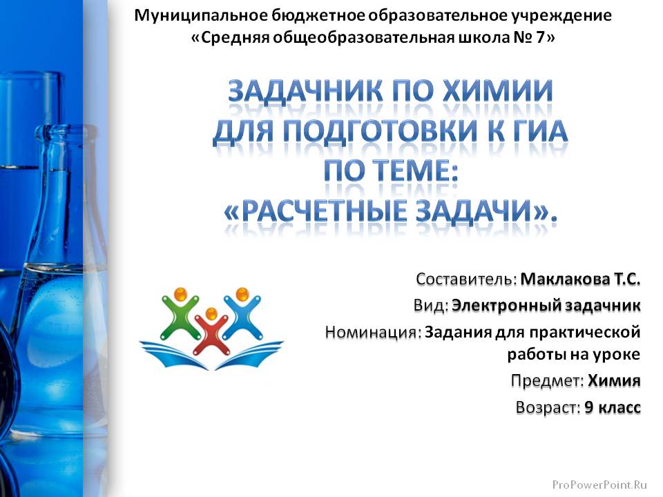 Задачник по химии
