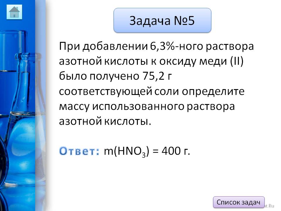 Определите массу использованного раствора азотной кислоты