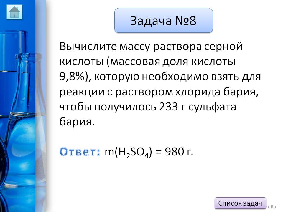 Вычислите массу раствора серной кислоты