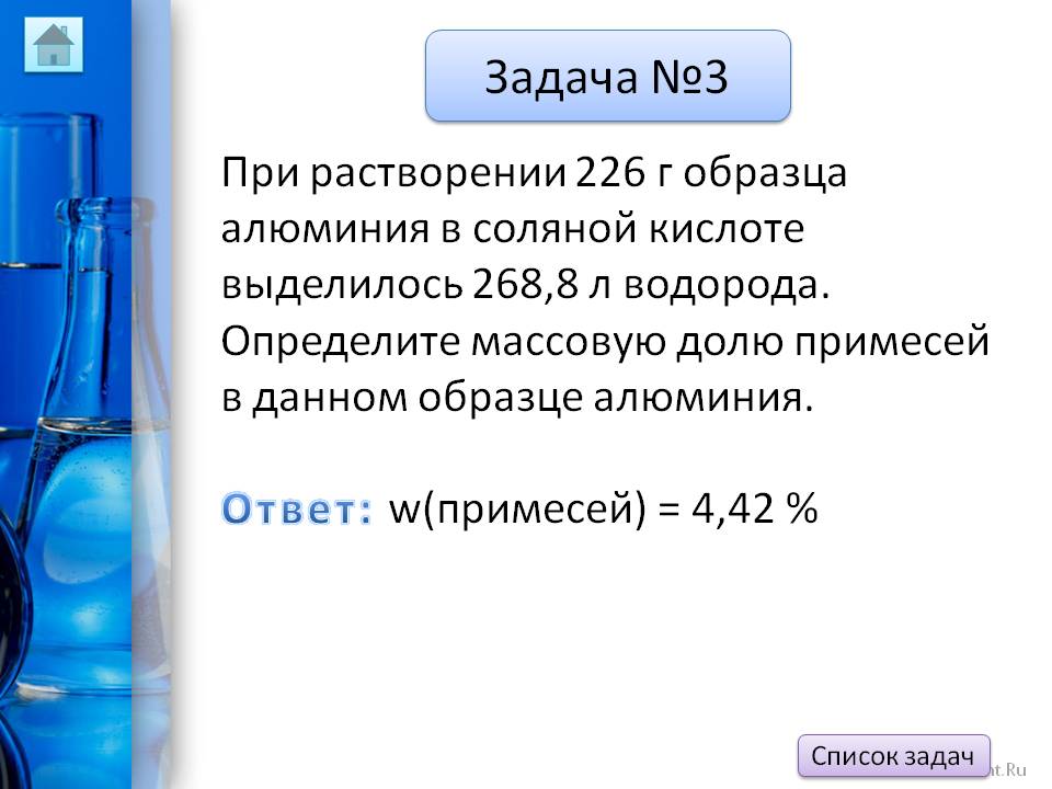 Определите массовую долю примесей