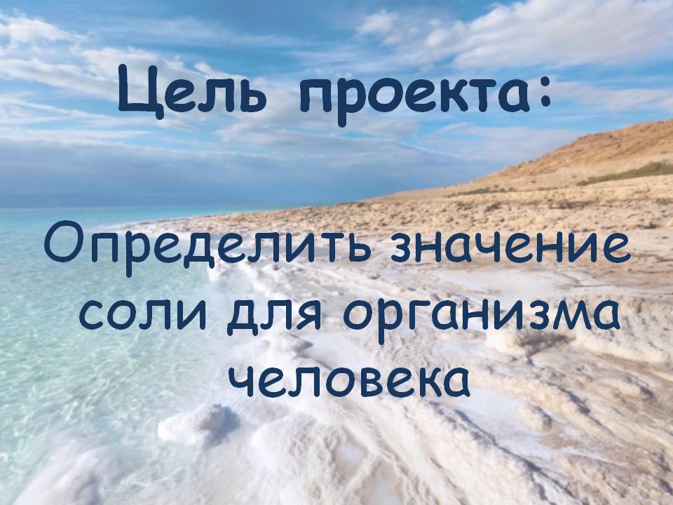 Значение соли для организма человека