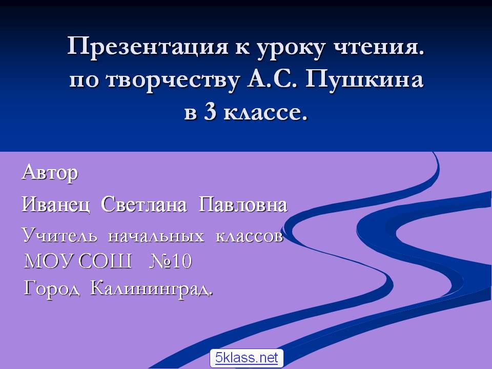 Презентация к уроку чтения